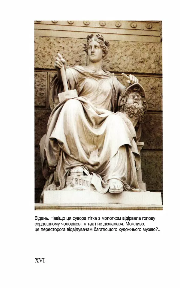 Леся Воронина - У пошуках Огопого - Страница № 97