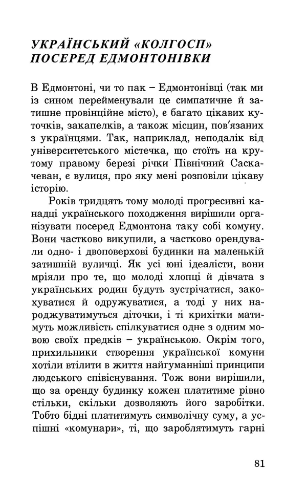 Леся Воронина - У пошуках Огопого - Страница № 98