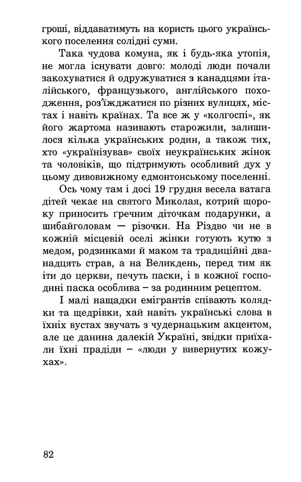 Леся Воронина - У пошуках Огопого - Страница № 99