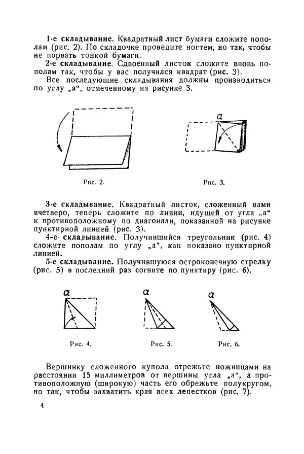  Автор неизвестен - Как построить летающую модель парашюта с самопуском - Страница № 4