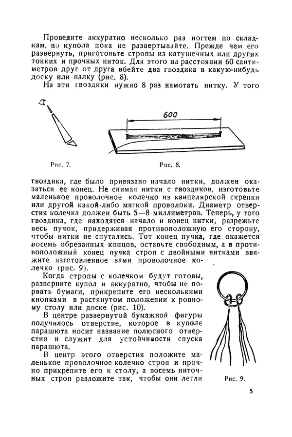  Автор неизвестен - Как построить летающую модель парашюта с самопуском - Страница № 5