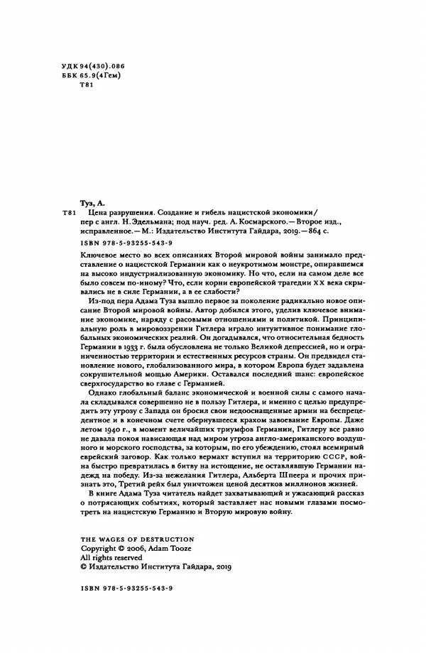 Адам Туз - Цена разрушения  - Страница № 5
