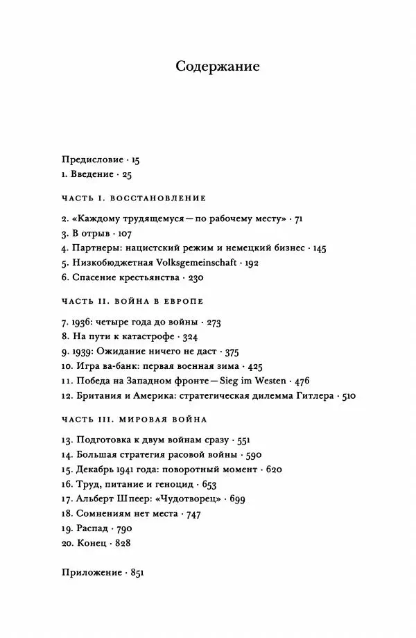 Адам Туз - Цена разрушения  - Страница № 6