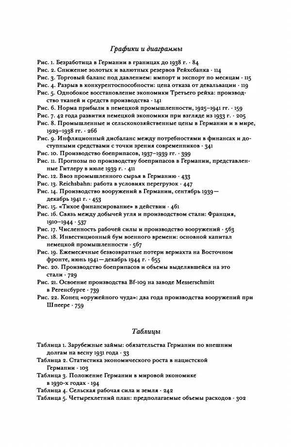 Адам Туз - Цена разрушения  - Страница № 7