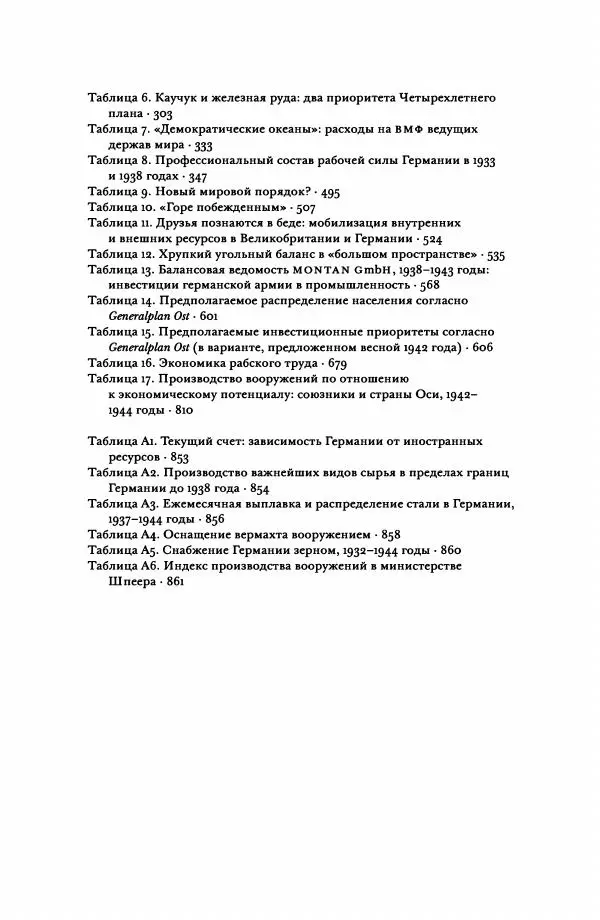 Адам Туз - Цена разрушения  - Страница № 8