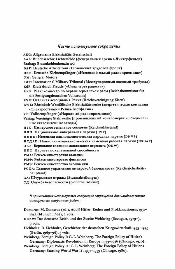 Адам Туз - Цена разрушения  - Страница № 9