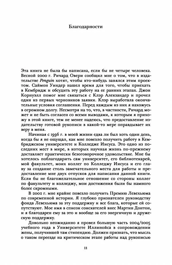 Адам Туз - Цена разрушения  - Страница № 11