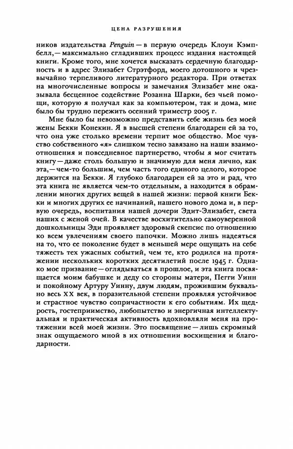 Адам Туз - Цена разрушения  - Страница № 14
