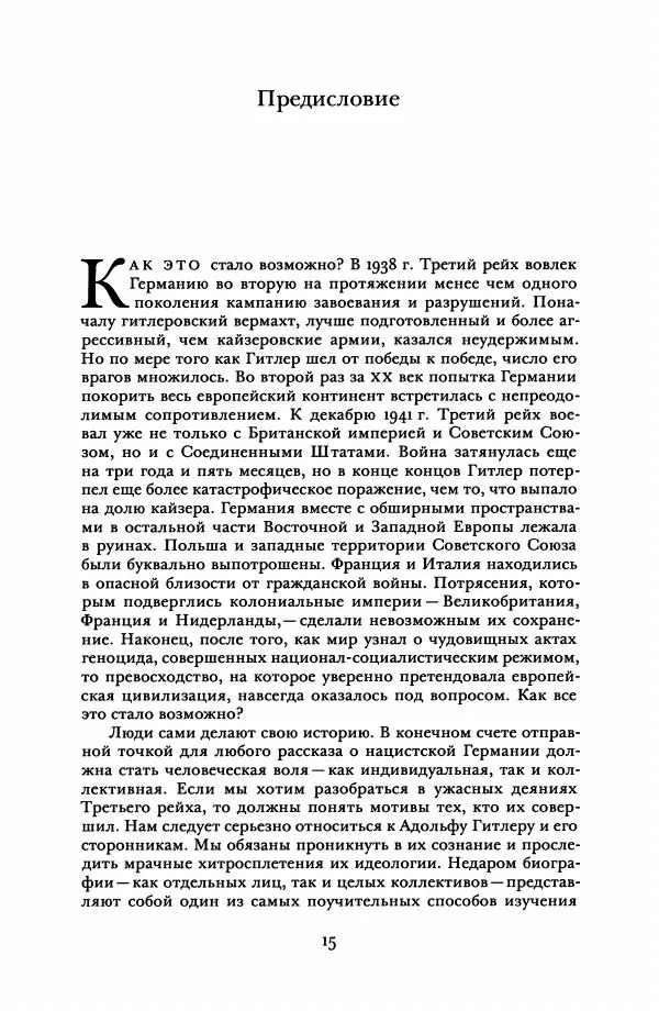 Адам Туз - Цена разрушения  - Страница № 15