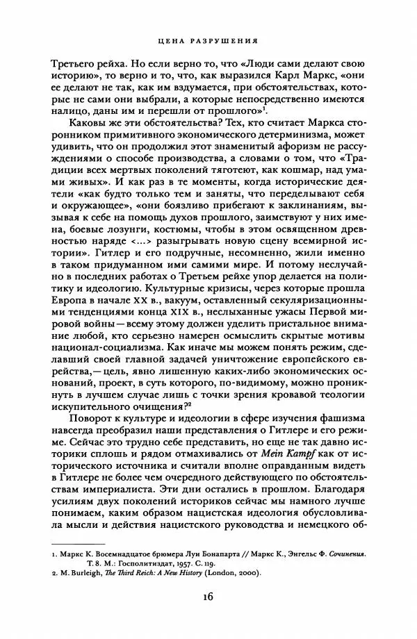 Адам Туз - Цена разрушения  - Страница № 16
