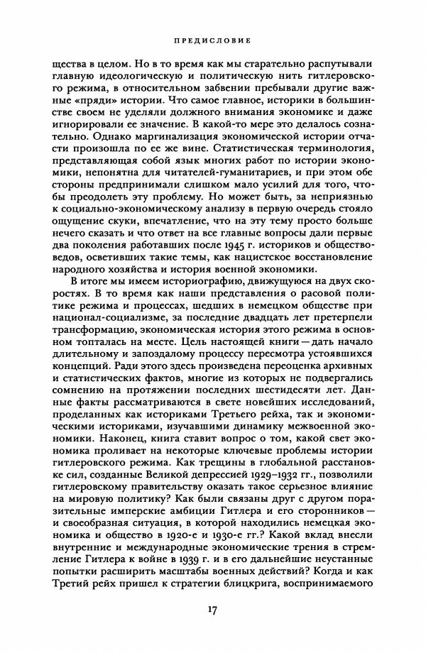 Адам Туз - Цена разрушения  - Страница № 17