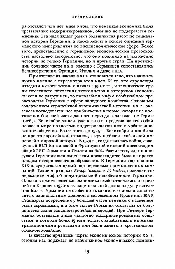 Адам Туз - Цена разрушения  - Страница № 19