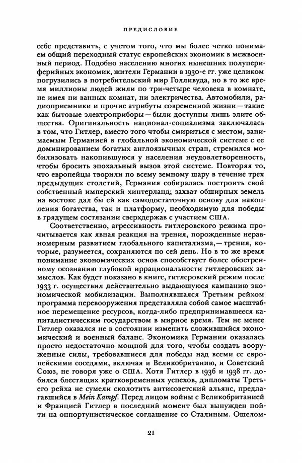 Адам Туз - Цена разрушения  - Страница № 21