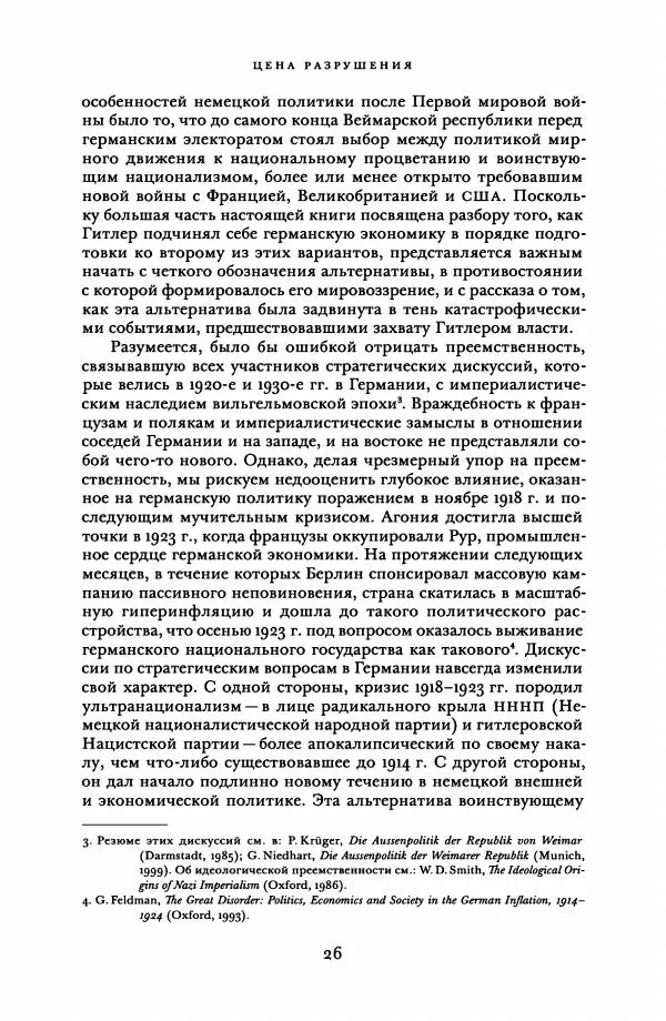 Адам Туз - Цена разрушения  - Страница № 26