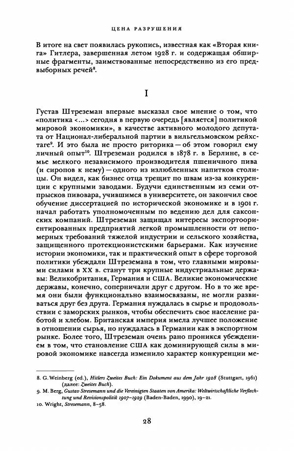 Адам Туз - Цена разрушения  - Страница № 28