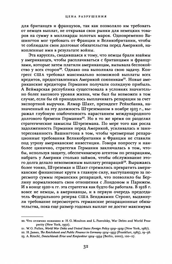 Адам Туз - Цена разрушения  - Страница № 32