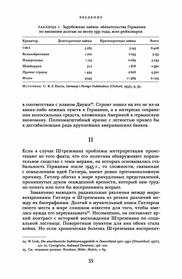 Адам Туз - Цена разрушения  - Страница № 33