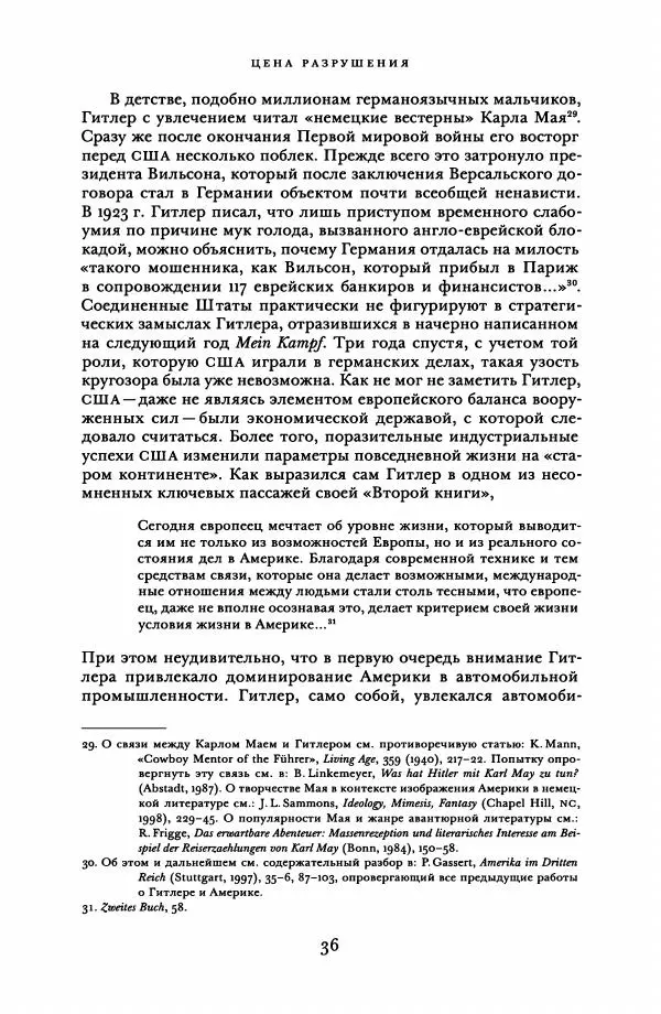 Адам Туз - Цена разрушения  - Страница № 36