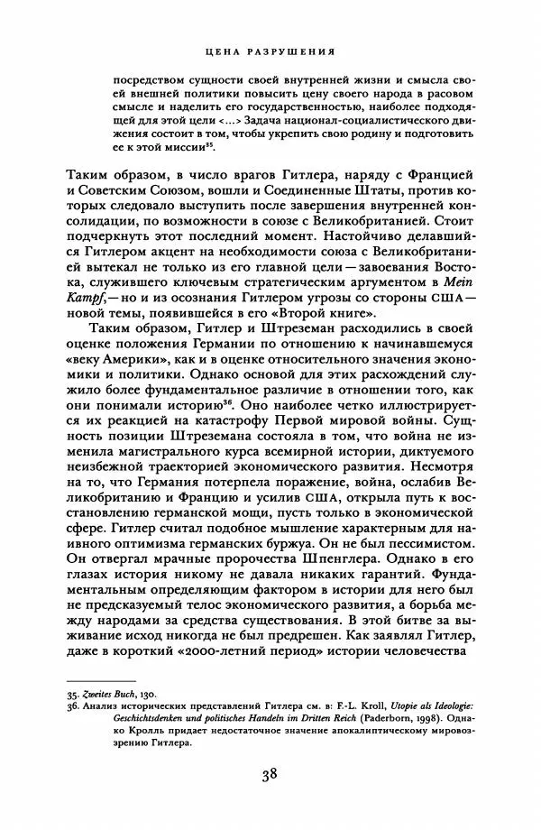 Адам Туз - Цена разрушения  - Страница № 38