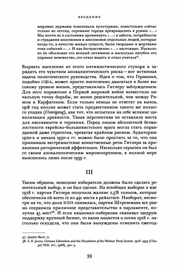 Адам Туз - Цена разрушения  - Страница № 39