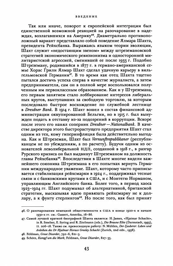 Адам Туз - Цена разрушения  - Страница № 43