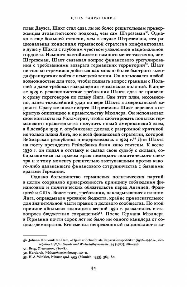 Адам Туз - Цена разрушения  - Страница № 44