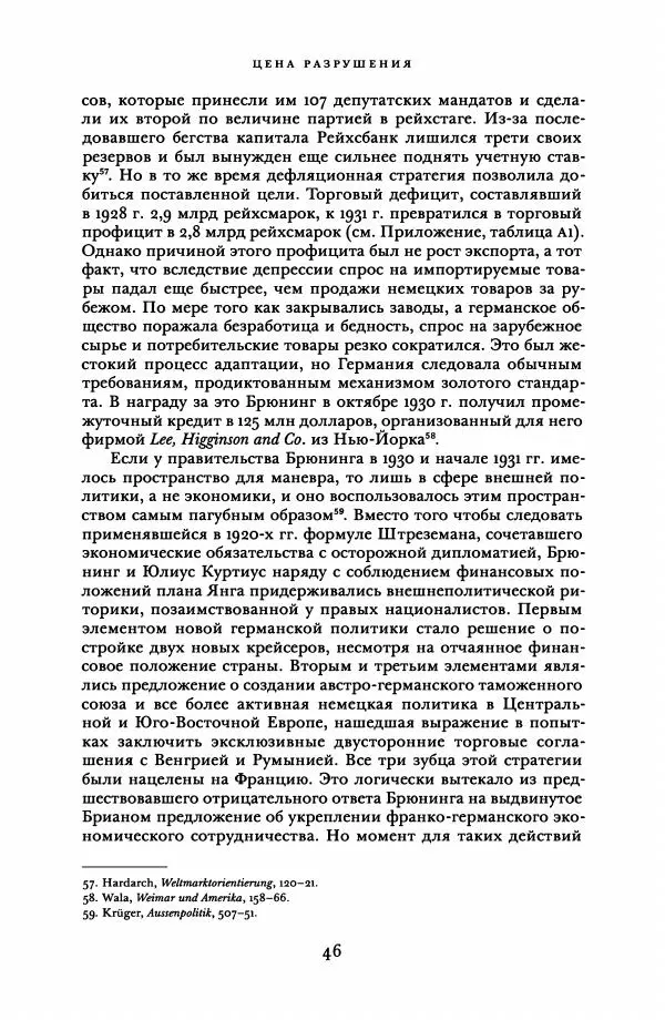 Адам Туз - Цена разрушения  - Страница № 46