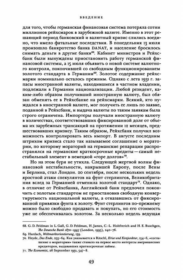 Адам Туз - Цена разрушения  - Страница № 49
