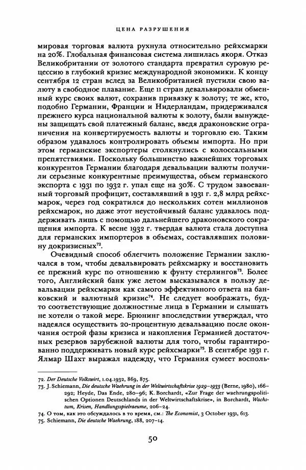 Адам Туз - Цена разрушения  - Страница № 50
