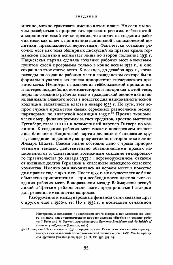 Адам Туз - Цена разрушения  - Страница № 55