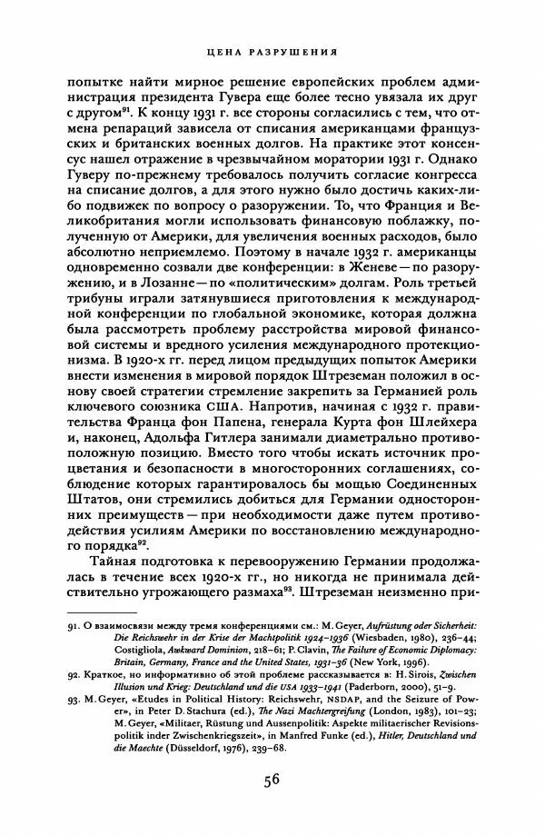 Адам Туз - Цена разрушения  - Страница № 56