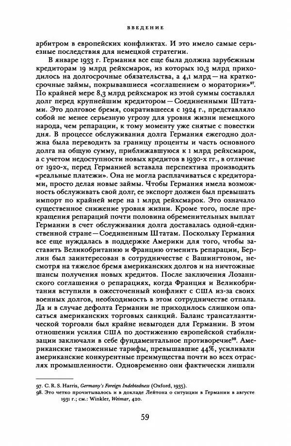 Адам Туз - Цена разрушения  - Страница № 59