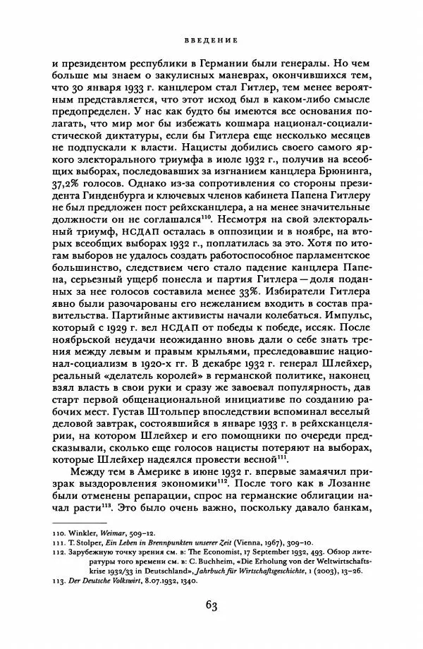 Адам Туз - Цена разрушения  - Страница № 63