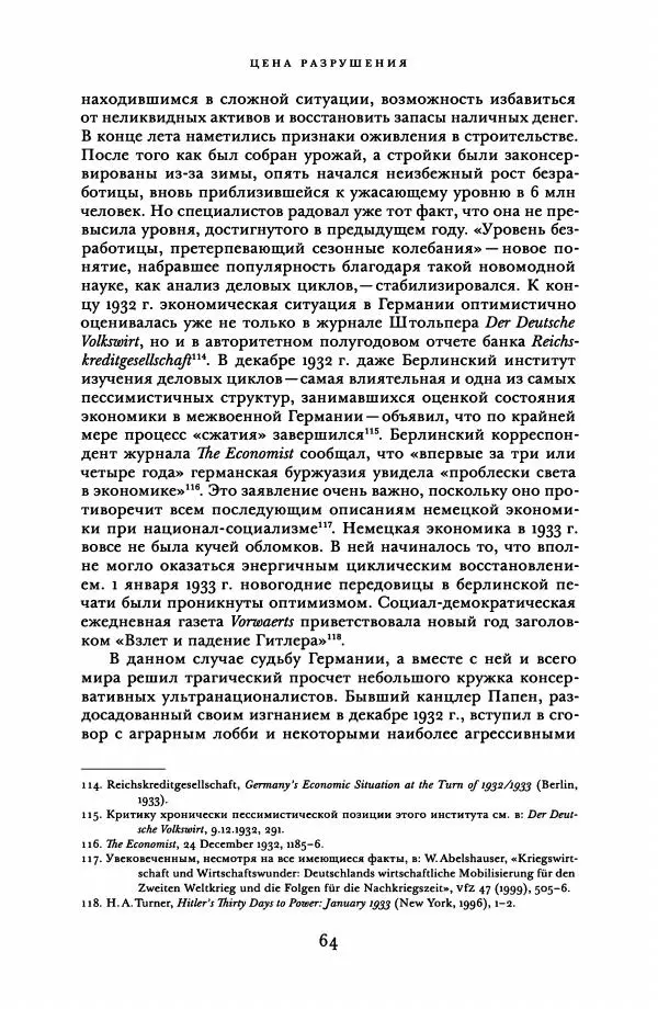 Адам Туз - Цена разрушения  - Страница № 64