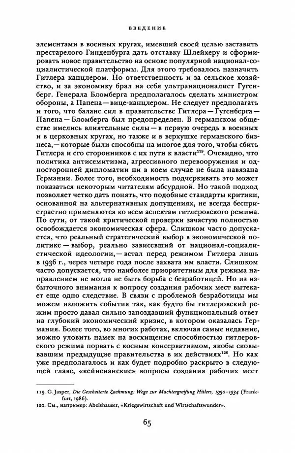 Адам Туз - Цена разрушения  - Страница № 65