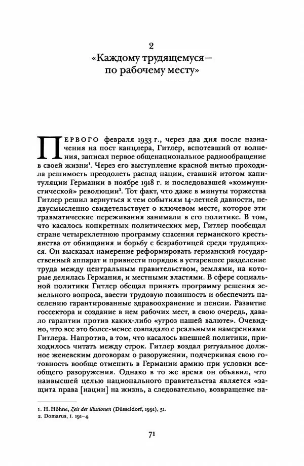 Адам Туз - Цена разрушения  - Страница № 71