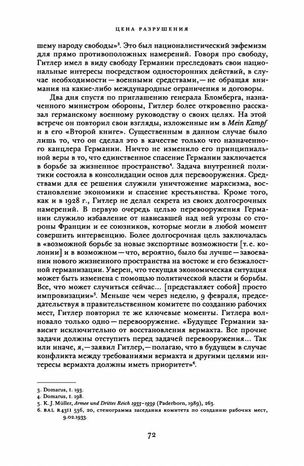 Адам Туз - Цена разрушения  - Страница № 72