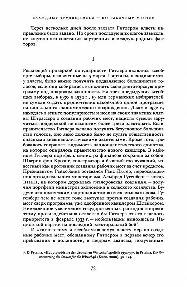 Адам Туз - Цена разрушения  - Страница № 73