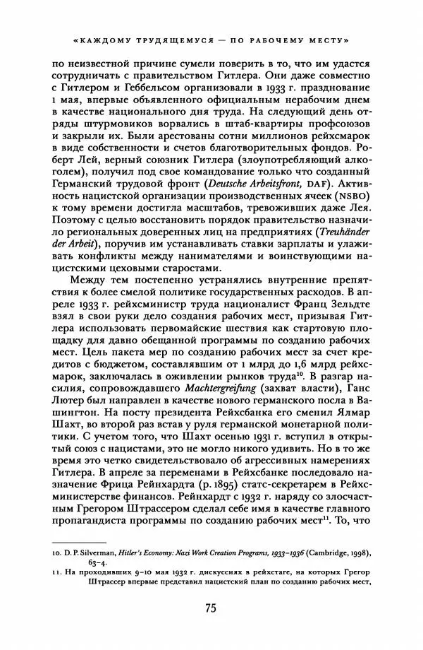 Адам Туз - Цена разрушения  - Страница № 75