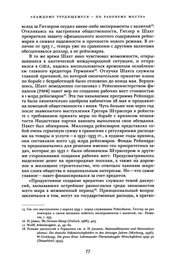 Адам Туз - Цена разрушения  - Страница № 77