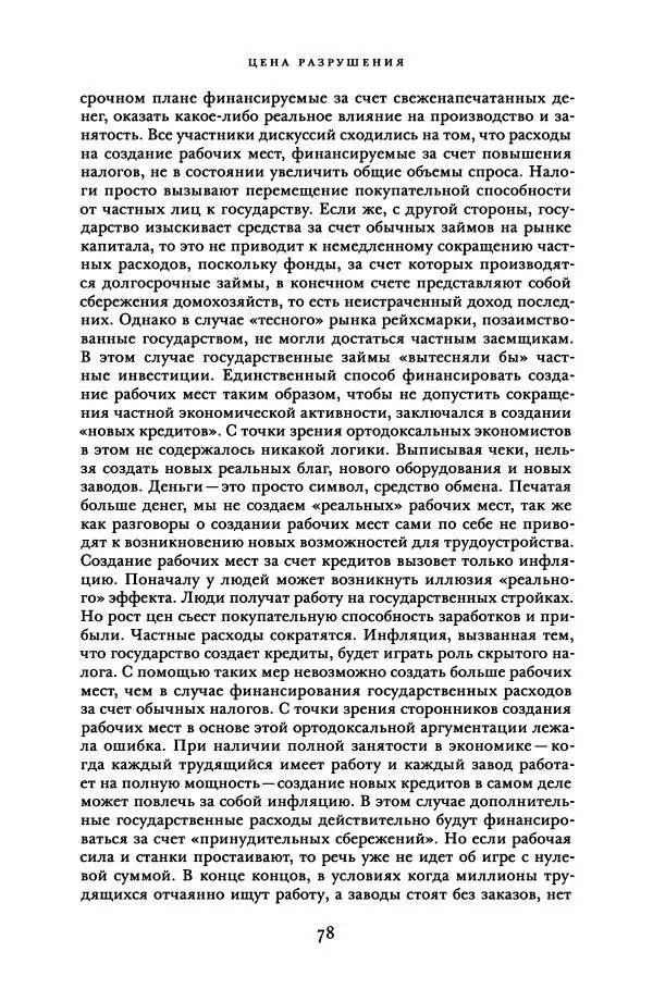 Адам Туз - Цена разрушения  - Страница № 78