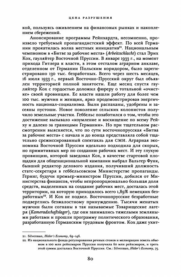 Адам Туз - Цена разрушения  - Страница № 80