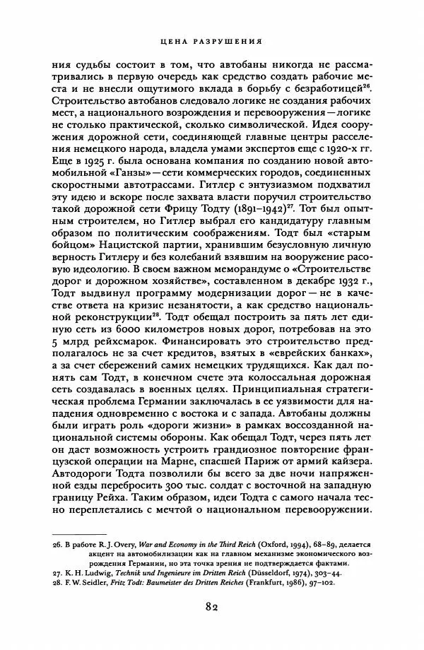 Адам Туз - Цена разрушения  - Страница № 82