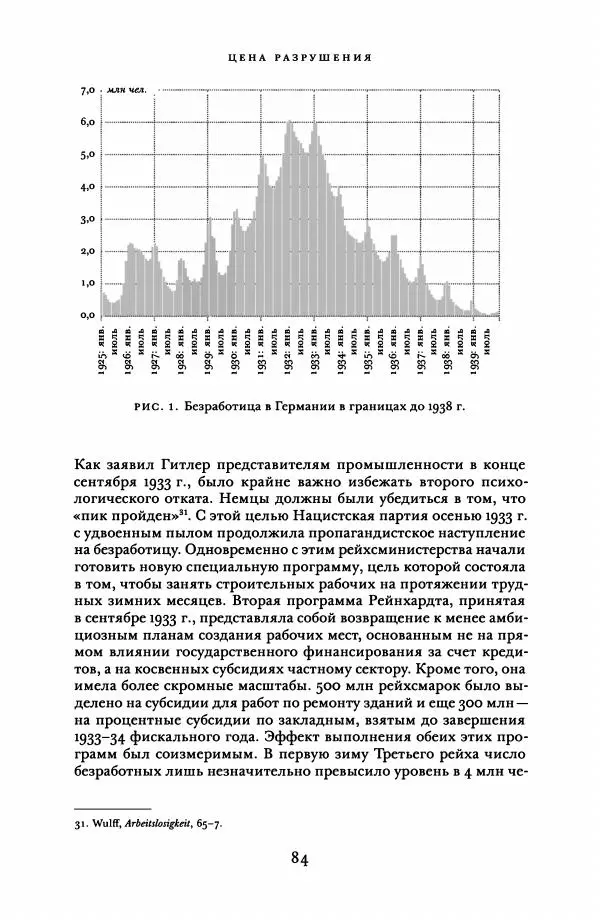 Адам Туз - Цена разрушения  - Страница № 84