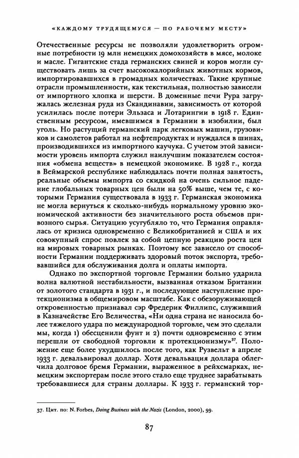 Адам Туз - Цена разрушения  - Страница № 87