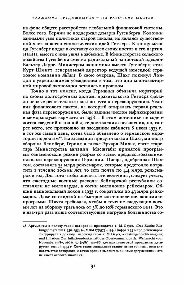 Адам Туз - Цена разрушения  - Страница № 91
