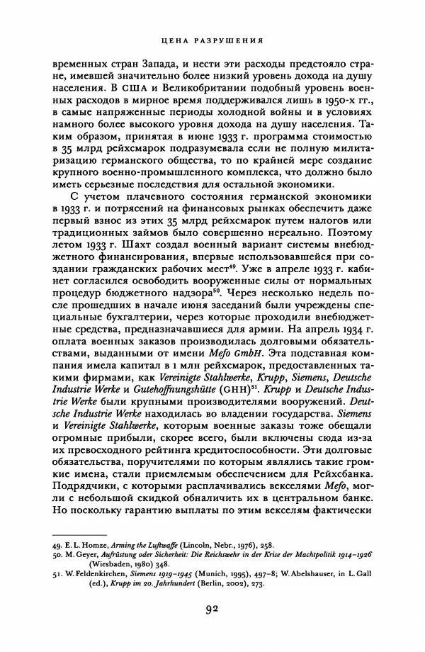 Адам Туз - Цена разрушения  - Страница № 92