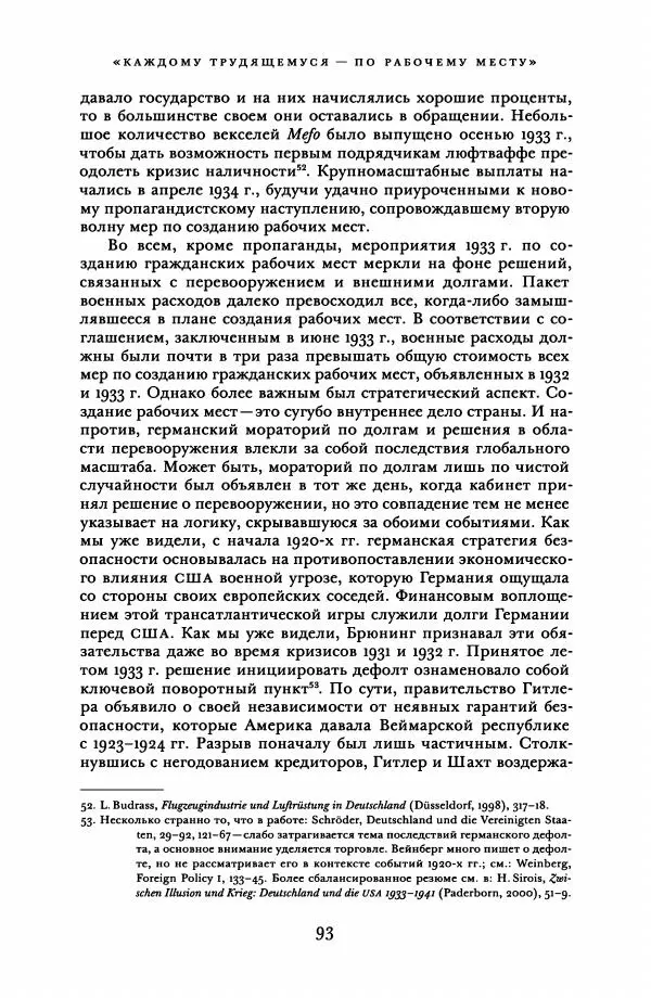 Адам Туз - Цена разрушения  - Страница № 93