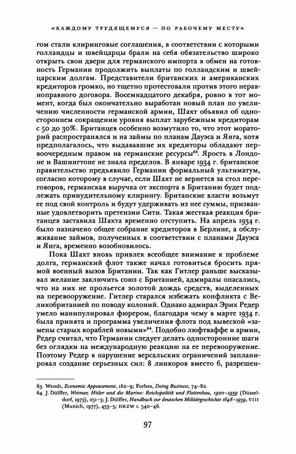 Адам Туз - Цена разрушения  - Страница № 97