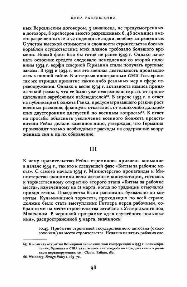 Адам Туз - Цена разрушения  - Страница № 98